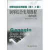 

钢琴综合实用教程（第4分册）