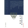 

经书浅谈