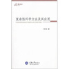 

复杂性科学方法及其应用