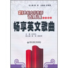 

畅享英文歌曲