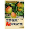 

怎样提高梨栽培效益