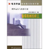 

电力行业职业能力培训手册·燃料运行与检修专业输煤机械检修工