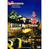 

中国行浙江乌镇（DVD）