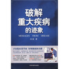 

破解重大疾病的迹象