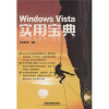 

Windows Vista实用宝典（附光盘）