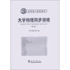 

高等理工院校教：大学物理同步训练（第2版）