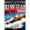

世界空战