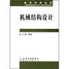 

机械结构设计