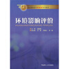 

环境影响评价
