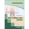 

供电企业两票填写及应用丛书：输配电工作票和动火工作票的填写及应用