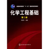 

化学工程基础