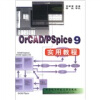 

OrCAD/Pspice 9实用教程