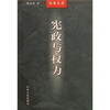 

宪政与权力