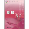 

影视音乐：现代传播