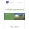 

崔宗均：生物质能源与废弃物资源利用