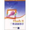 

Flash8二维动画设计