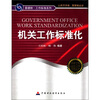 

机关工作标准化