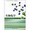 

21世纪高职高专规划教材·生化制药系列：生物化学