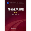 

分析化学原理