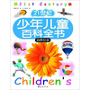 

21世纪少年儿童百科全书自然社会