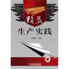 

精益生产实践