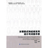 

女装款式和纸样系列设计与训练手册