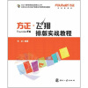 

北京北大方正电子有限公司推荐培训教材方正·飞翔排版实战教程