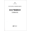 

2012年度全国注册安全工程师执业资格考试辅导用书：安全生产事故案例分析（全真模拟试卷）