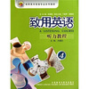 

高职高专英语专业系列教材：致用英语听力教程（4）（附MP3光盘1张）