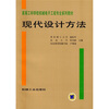 

现代设计方法