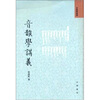 

音韵学讲义