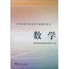 

中等职业学校烹饪专业教学用书：数学