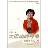 

大巴山的呼唤党的好女儿王瑛
