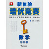 

新体验培优竞赛：数学（9年级）