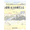 

绘画：东方的现代主义