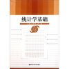 

统计学基础