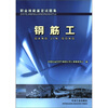 

职业技能鉴定试题集钢筋工