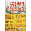 

古今奥运传奇与奥运知识问答