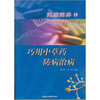 

健康宝典（19）：巧用中草药防病治病