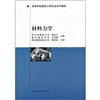 

材料力学