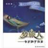 

梦旅人自助解梦指南