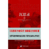 

沉思录2[THE MEDITATIONS OF EPICTETUS