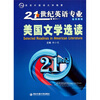 

美国文学选读