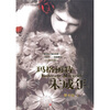 

玛格丽特未成年