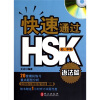 

语法篇-快速通过HSK初.中等