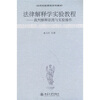 

法学实验课程系列教材·法律解释学实验教程裁判解释原理与实验操作