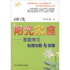 

缔造阳光家庭家庭常见心理问题与保健
