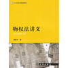 

物权法讲义/21世纪法学规划教材