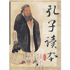 

孔子读本彩色插图本