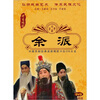 

余派：中国经济经典流派唱腔卡拉OK大全（DVD）